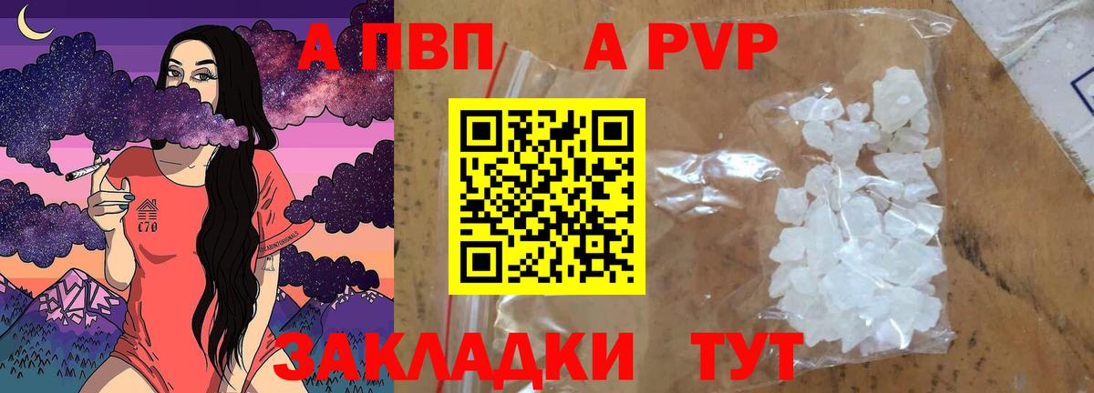 Альфа ПВП Соль  А ПВП Соль  APVP  Первоуральск  Вход с VPN 