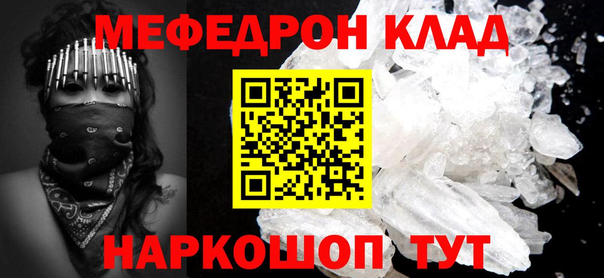 МЕФ кристаллы  Мефедрон  Первоуральск  Мефедрон кристаллы  Вход с VPN 