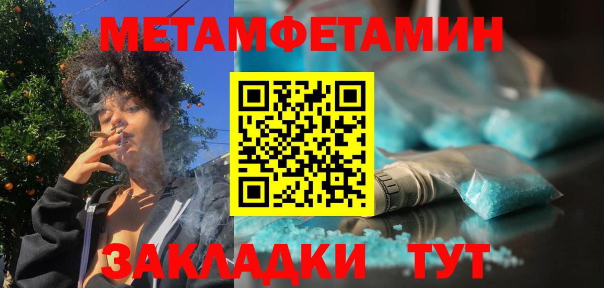 МЕТАМФЕТАМИН кристалл  Вход с VPN  Первоуральск  МЕТАМФЕТАМИН кристалл 